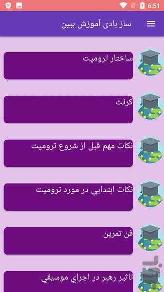 ساز بادی آموزش ببین - عکس برنامه موبایلی اندروید