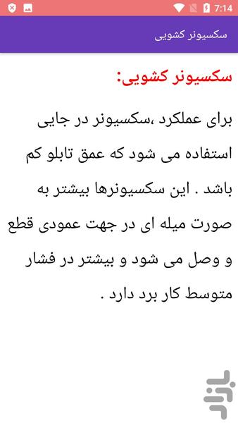 عیب یابی سکسیونر فشارقوی - عکس برنامه موبایلی اندروید