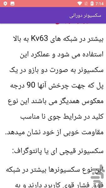 عیب یابی سکسیونر فشارقوی - عکس برنامه موبایلی اندروید