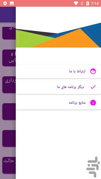 عیب یابی سکسیونر فشارقوی - Image screenshot of android app