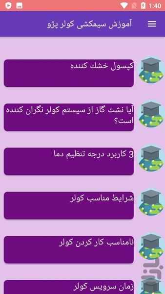 آموزش سیمکشی کولر پژو - Image screenshot of android app