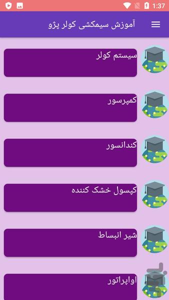 آموزش سیمکشی کولر پژو - Image screenshot of android app