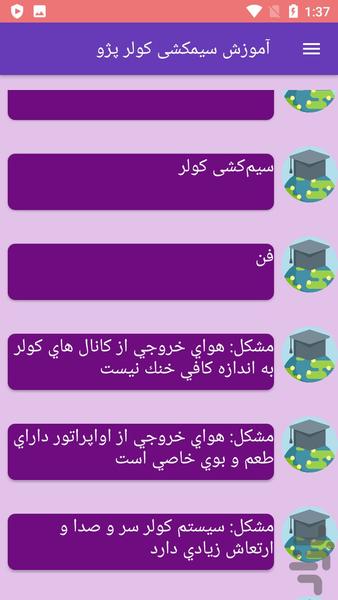 آموزش سیمکشی کولر پژو - Image screenshot of android app