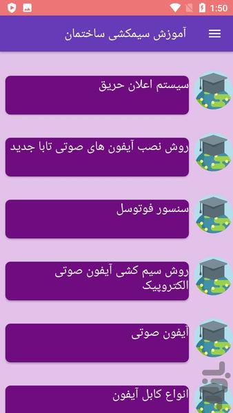 آموزش سیمکشی ساختمان - عکس برنامه موبایلی اندروید