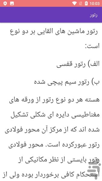 سیمپیچی موتور های سه فاز - عکس برنامه موبایلی اندروید