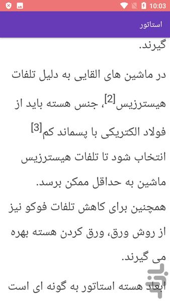 سیمپیچی موتور های سه فاز - عکس برنامه موبایلی اندروید