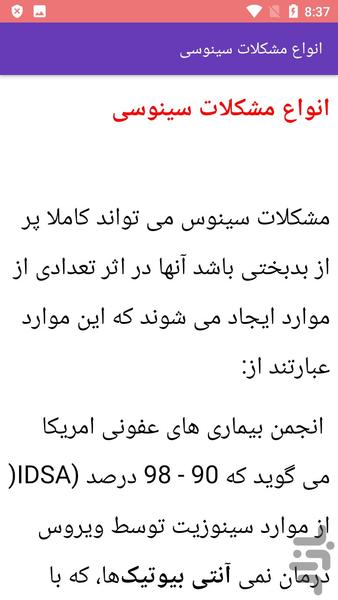 علل و درمان بیماری سینوزیت - عکس برنامه موبایلی اندروید