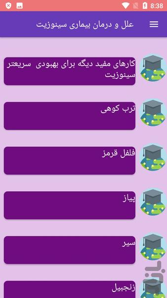 علل و درمان بیماری سینوزیت - عکس برنامه موبایلی اندروید