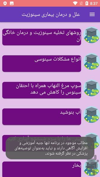 علل و درمان بیماری سینوزیت - عکس برنامه موبایلی اندروید