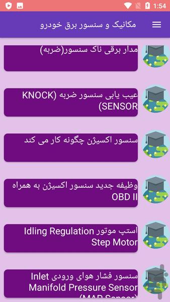 مکانیک و سنسور برق خودرو - عکس برنامه موبایلی اندروید