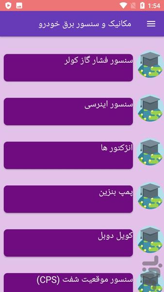 مکانیک و سنسور برق خودرو - عکس برنامه موبایلی اندروید