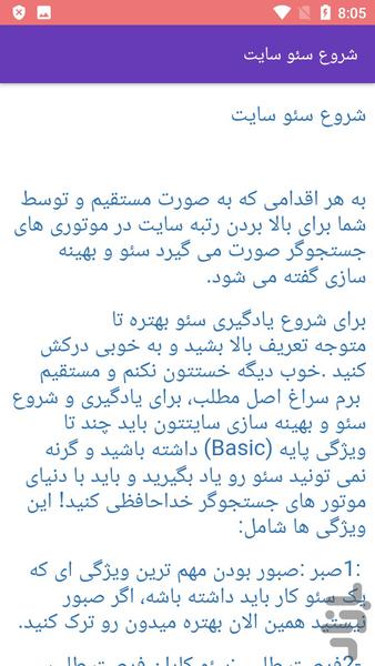 آموزش سئو seo - Image screenshot of android app