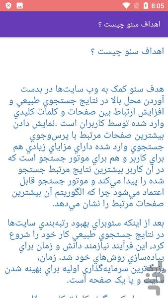 آموزش سئو seo - Image screenshot of android app