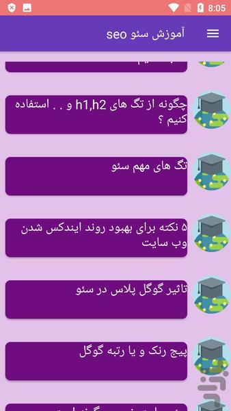 آموزش سئو seo - Image screenshot of android app