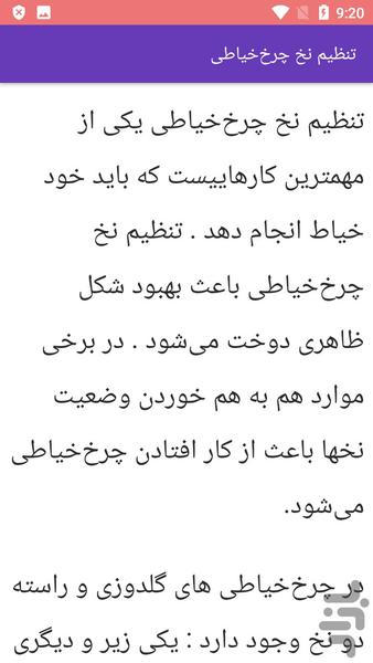 سرویس چرخ خیاطی - عکس برنامه موبایلی اندروید