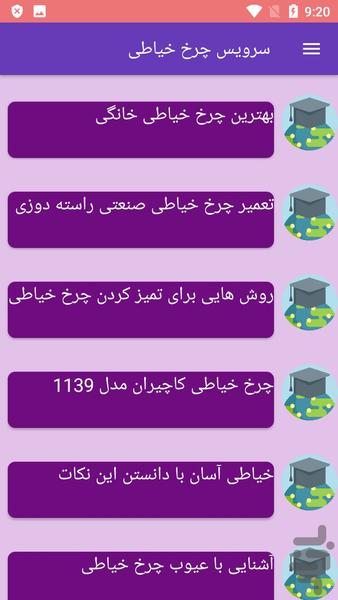 سرویس چرخ خیاطی - عکس برنامه موبایلی اندروید