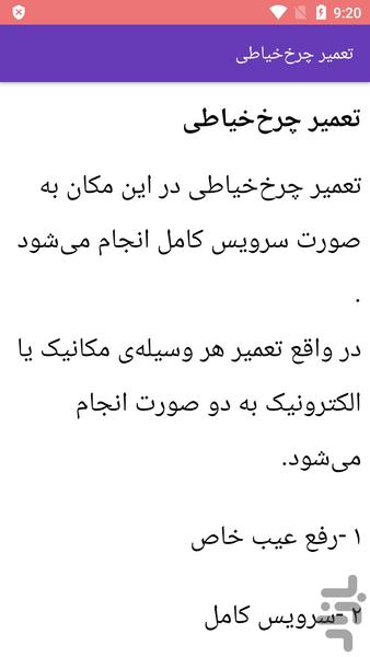 سرویس چرخ خیاطی - عکس برنامه موبایلی اندروید