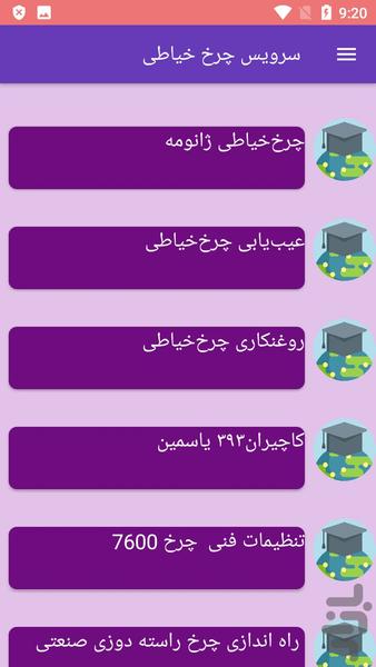 سرویس چرخ خیاطی - عکس برنامه موبایلی اندروید