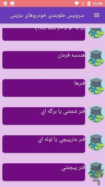 سرویس جلوبندی خودروهای بنزینی - عکس برنامه موبایلی اندروید