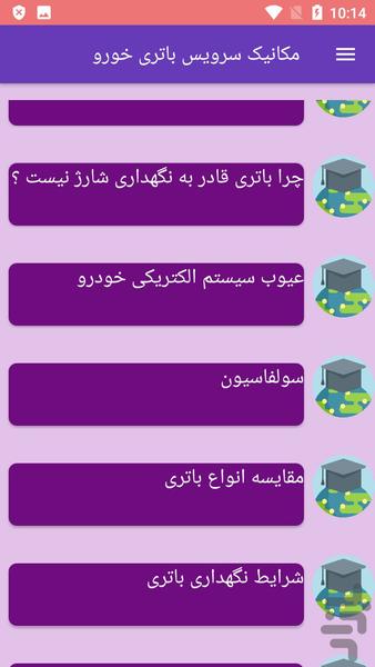 مکانیک سرویس باتری خورو - عکس برنامه موبایلی اندروید