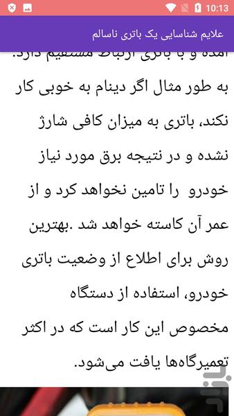 مکانیک سرویس باتری خورو - عکس برنامه موبایلی اندروید