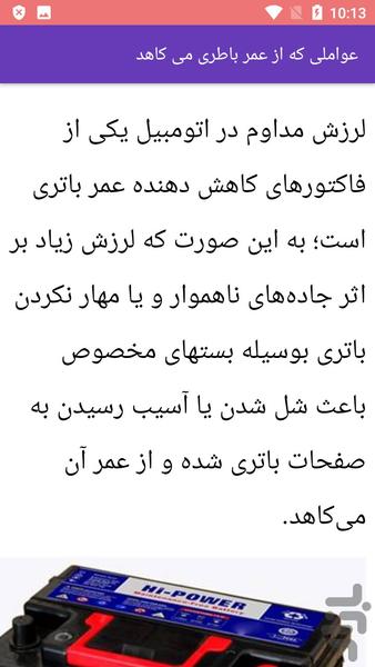 مکانیک سرویس باتری خورو - Image screenshot of android app