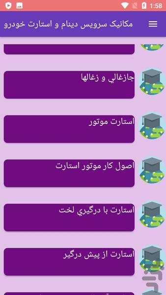 مکانیک سرویس دینام و استارت خودرو - عکس برنامه موبایلی اندروید