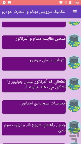 مکانیک سرویس دینام و استارت خودرو - عکس برنامه موبایلی اندروید