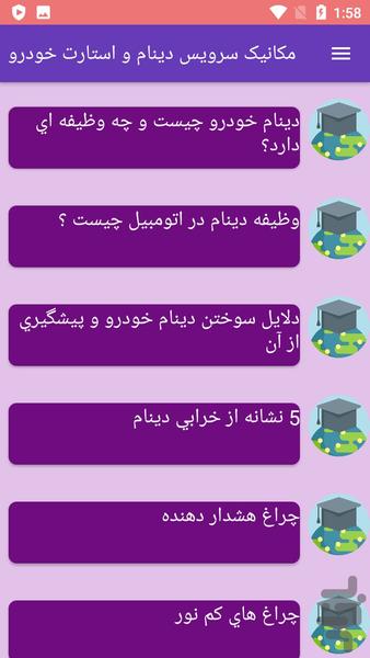 مکانیک سرویس دینام و استارت خودرو - عکس برنامه موبایلی اندروید