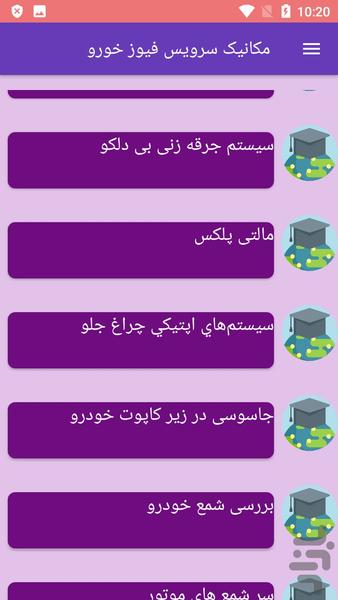 مکانیک سرویس فیوز خورو - عکس برنامه موبایلی اندروید