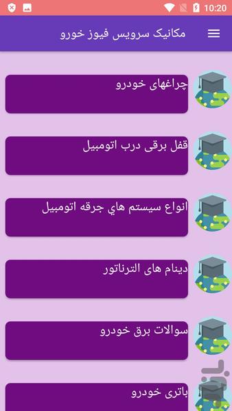 مکانیک سرویس فیوز خورو - عکس برنامه موبایلی اندروید