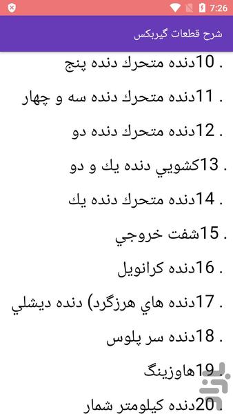 مکانیک سرویس جعبه دنده خودرو - عکس برنامه موبایلی اندروید