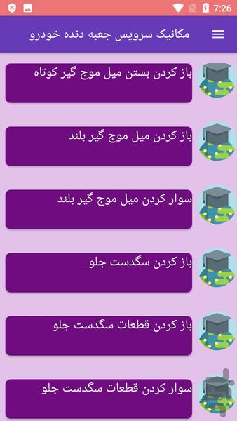 مکانیک سرویس جعبه دنده خودرو - عکس برنامه موبایلی اندروید