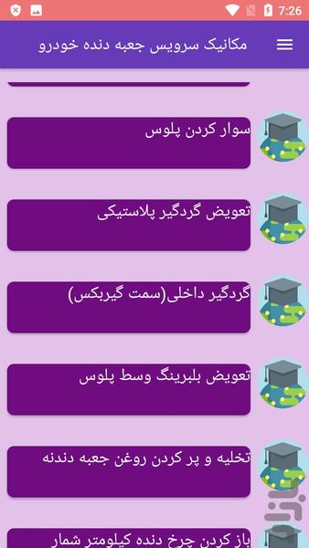 مکانیک سرویس جعبه دنده خودرو - عکس برنامه موبایلی اندروید