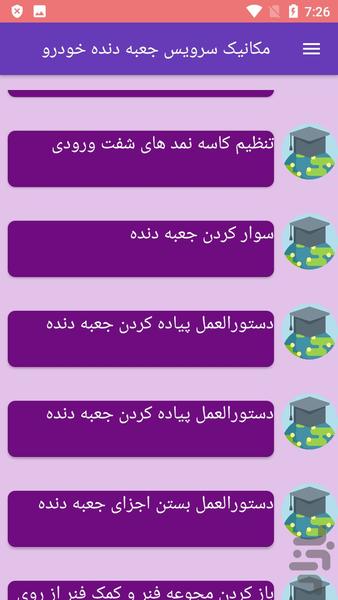 مکانیک سرویس جعبه دنده خودرو - Image screenshot of android app
