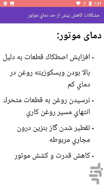 مکانیک سرویس خنک کننده خودرو - عکس برنامه موبایلی اندروید