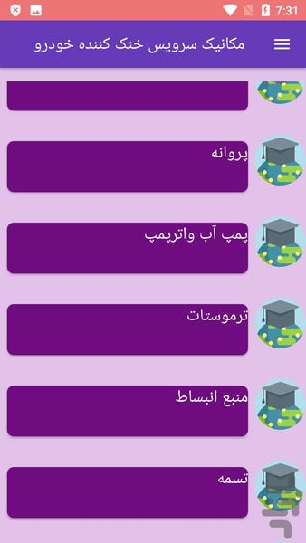 مکانیک سرویس خنک کننده خودرو - عکس برنامه موبایلی اندروید