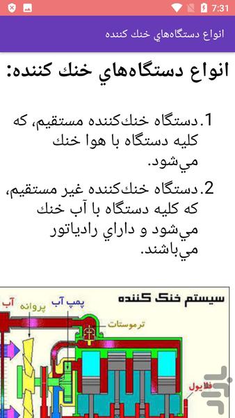 مکانیک سرویس خنک کننده خودرو - عکس برنامه موبایلی اندروید