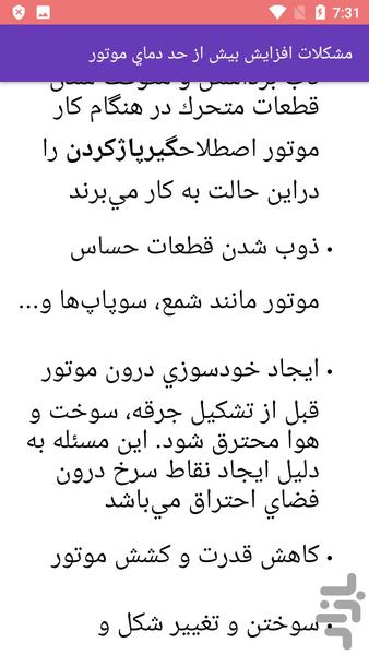 servesekhonakkonandemotorekhodro - Image screenshot of android app