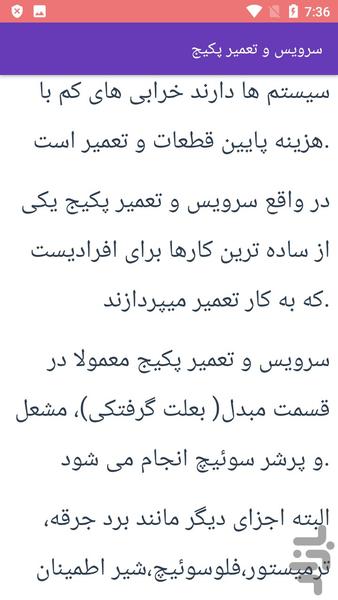 سرویس موتورخانه پکیج و اسپیلت - Image screenshot of android app