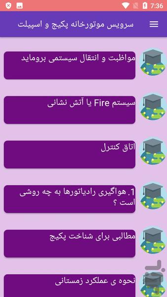 سرویس موتورخانه پکیج و اسپیلت - عکس برنامه موبایلی اندروید