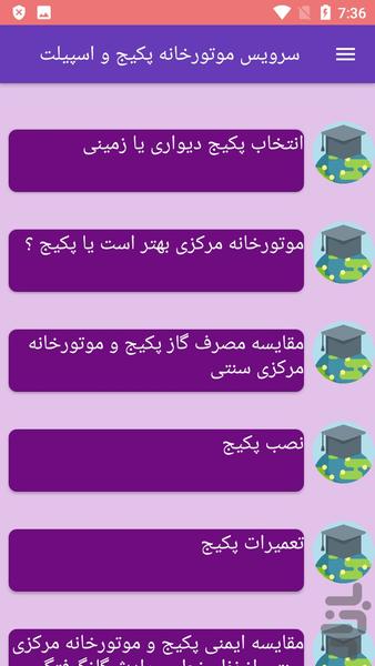 سرویس موتورخانه پکیج و اسپیلت - عکس برنامه موبایلی اندروید