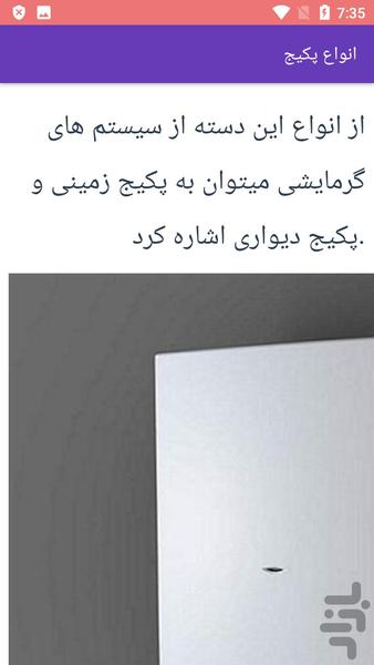 سرویس موتورخانه پکیج و اسپیلت - Image screenshot of android app