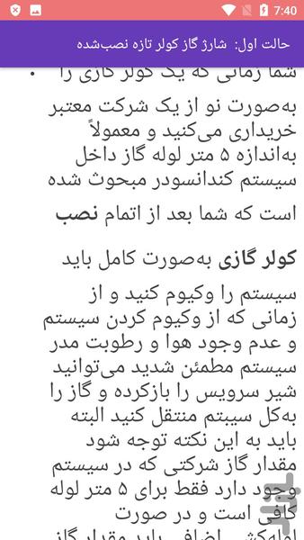 نصب و سرویس شارژ کولر و اسپیلت - Image screenshot of android app