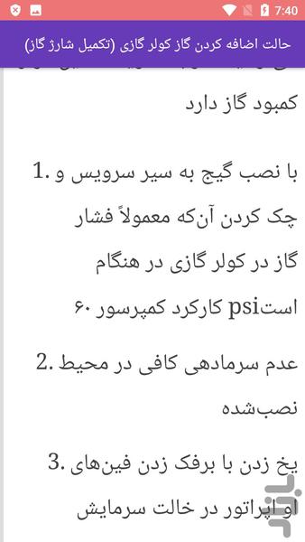 نصب و سرویس شارژ کولر و اسپیلت - عکس برنامه موبایلی اندروید