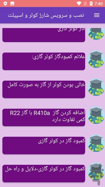 نصب و سرویس شارژ کولر و اسپیلت - عکس برنامه موبایلی اندروید