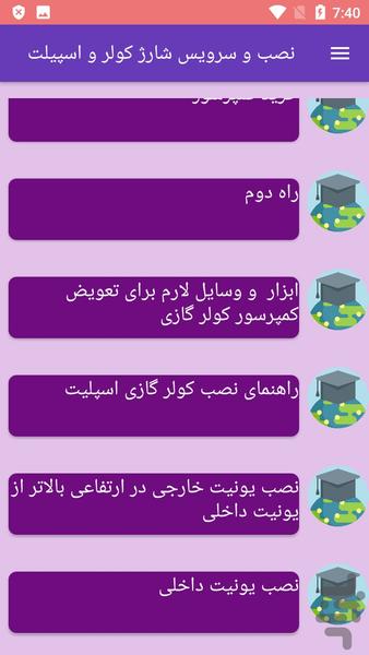 نصب و سرویس شارژ کولر و اسپیلت - عکس برنامه موبایلی اندروید