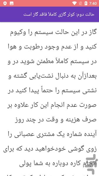 نصب و سرویس شارژ کولر و اسپیلت - عکس برنامه موبایلی اندروید