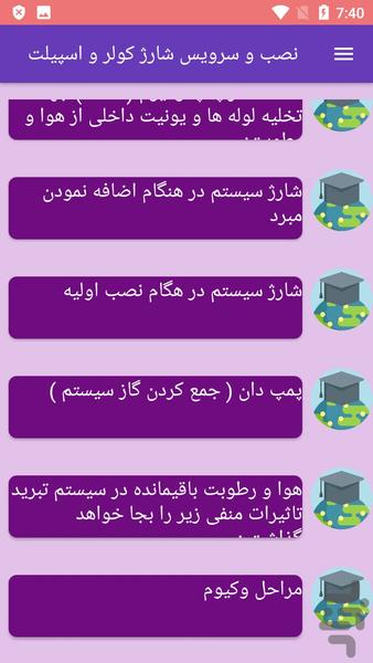 نصب و سرویس شارژ کولر و اسپیلت - عکس برنامه موبایلی اندروید