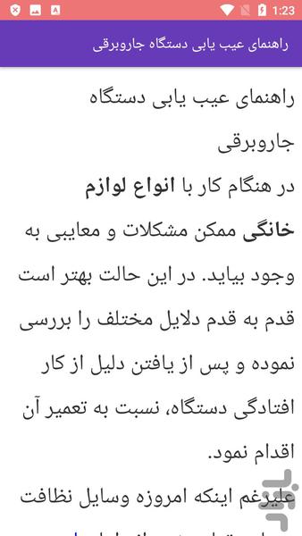 آموزش سرویس وسایل برقی منزل - عکس برنامه موبایلی اندروید